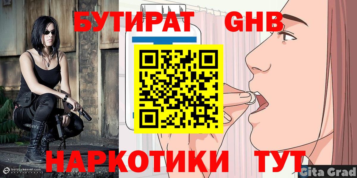 БУТИРАТ бутик Кизляр