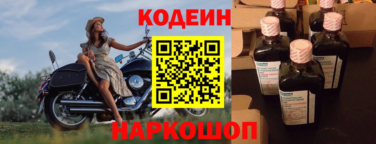 Codein Purple Drank  Вход с VPN  Кизляр 