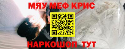 мяу мяу кристалл Изобильный
