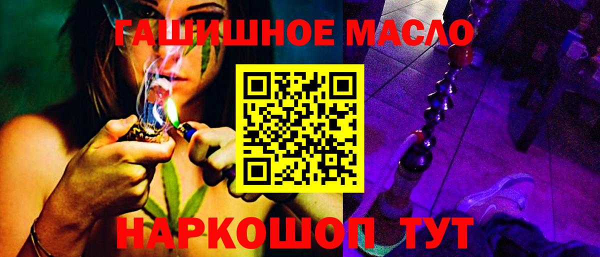 ТГК гашишное масло  Вход с VPN  Кизляр 